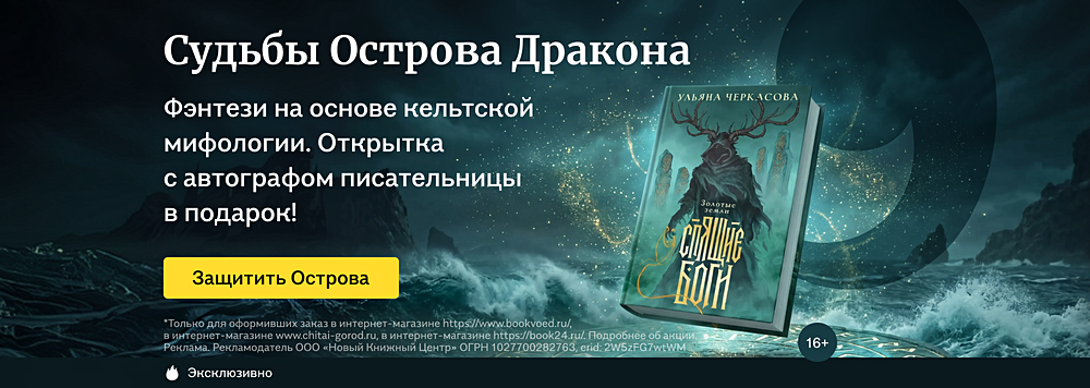 Судьбы Острова Дракона
