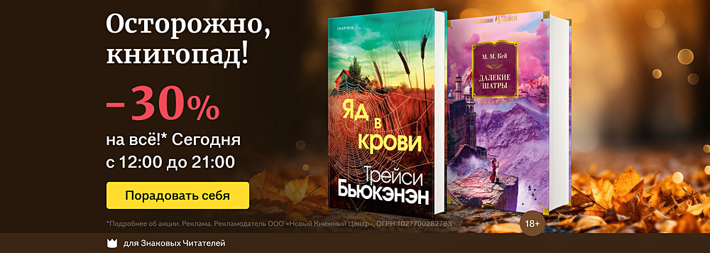 Осторожно, книгопад!