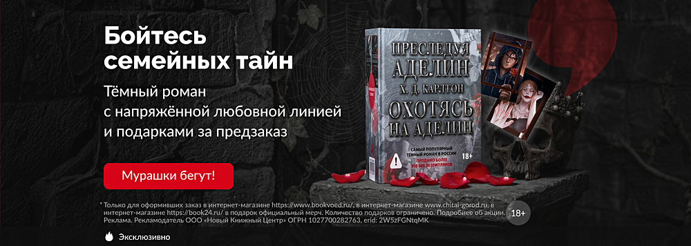 Бойтесь семейных тайн