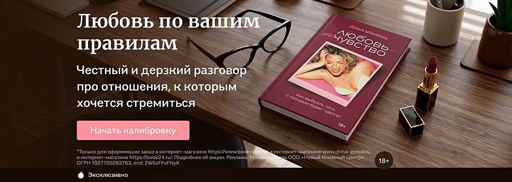 Любовь по вашим правилам