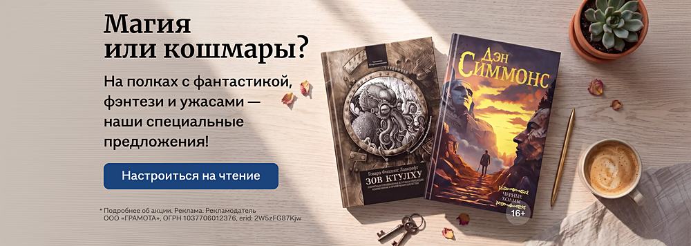 Магия или кошмары 