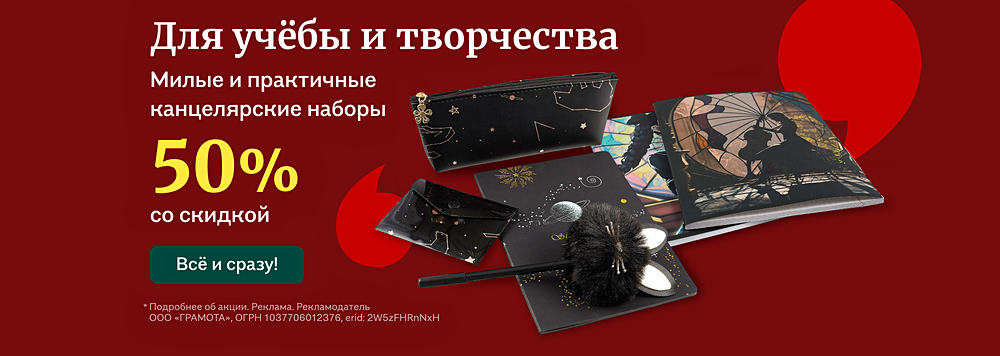 Для учёбы и творчества