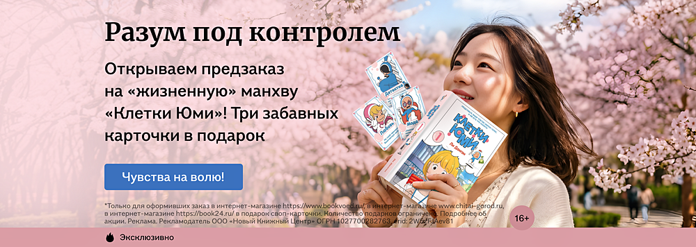 Разум под контролем