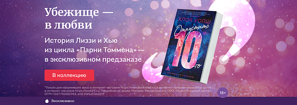 Убежище — в любви