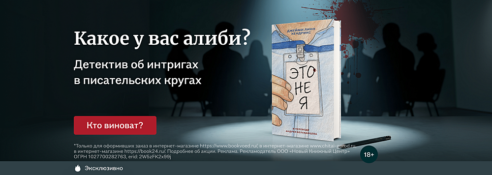 Какое у вас алиби?