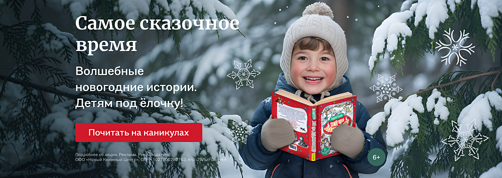 Самое сказочное время