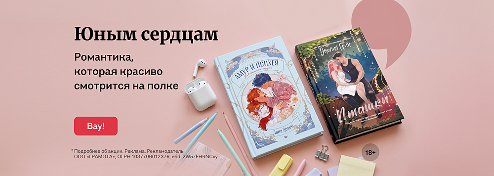 Юным сердцам