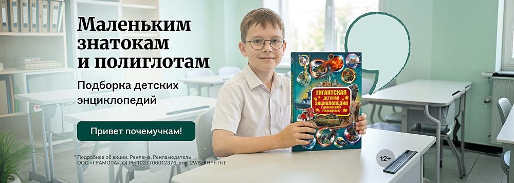 Маленьким знатокам и полиглотам