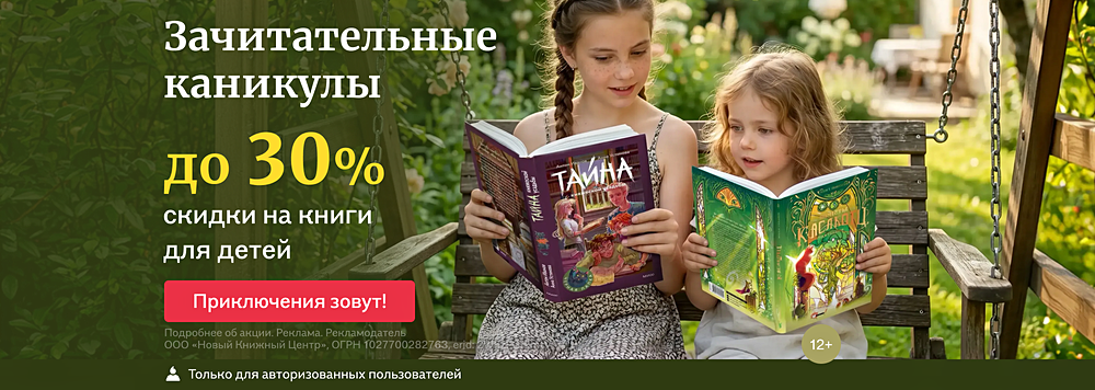 Зачитательные каникулы