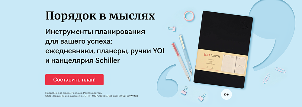 Порядок в мыслях