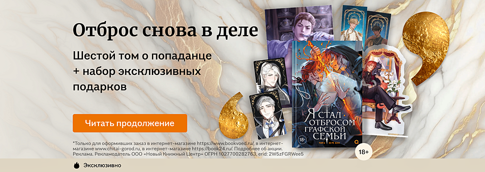 Отброс снова в деле