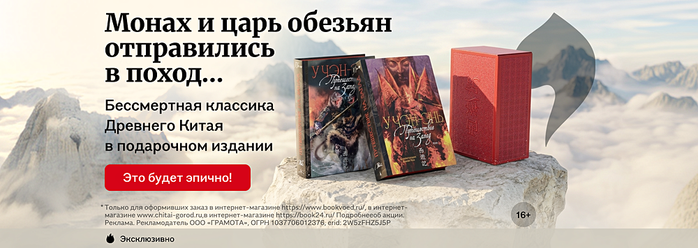 Монах и царь обезьян отправились в поход…