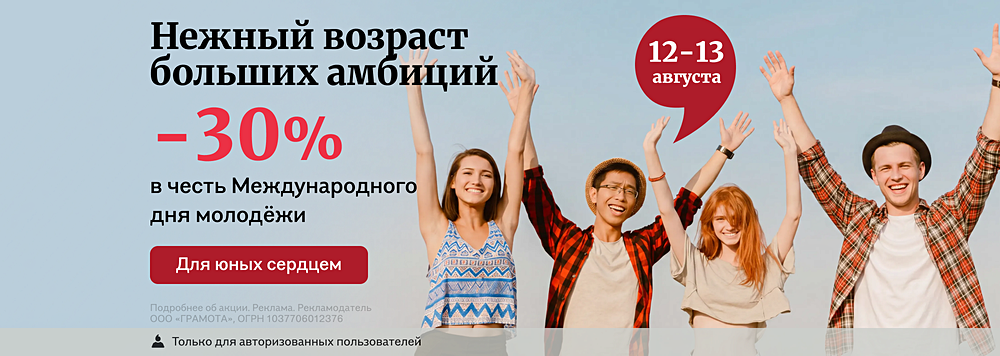 Нежный возраст больших амбиций