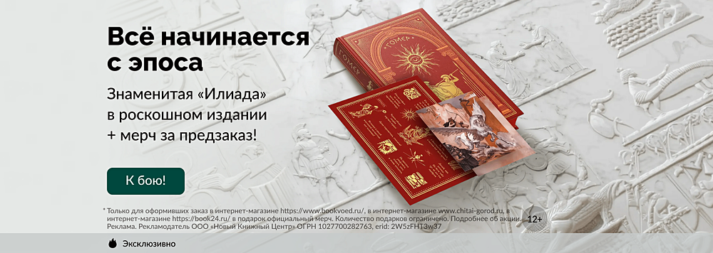 Всё начинается с эпоса