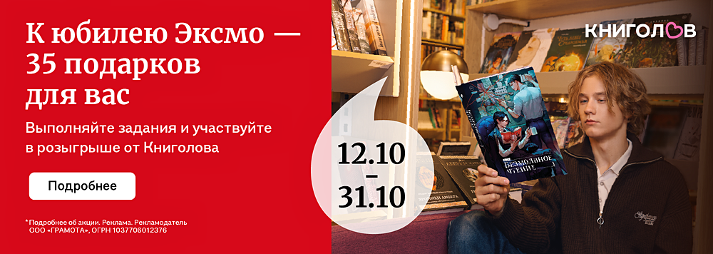 К юбилею Эксмо - 35 подарков для вас