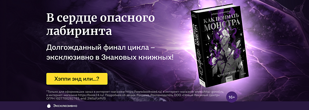 В сердце опасного лабиринта