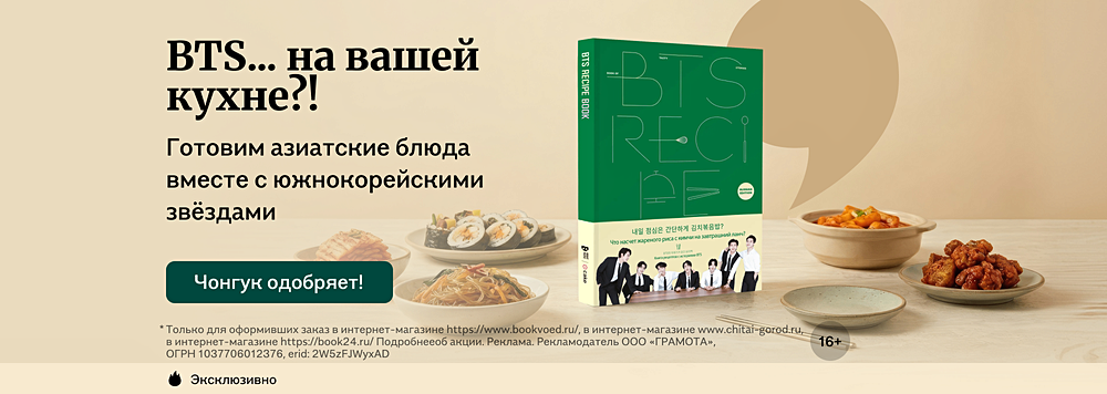 BTS... на вашей кухне?!
