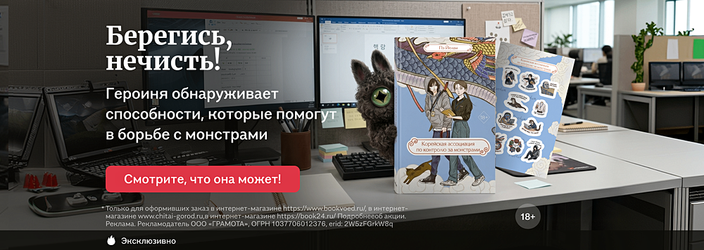 Берегись, нечисть!