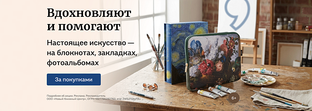 Вдохновляют и помогают