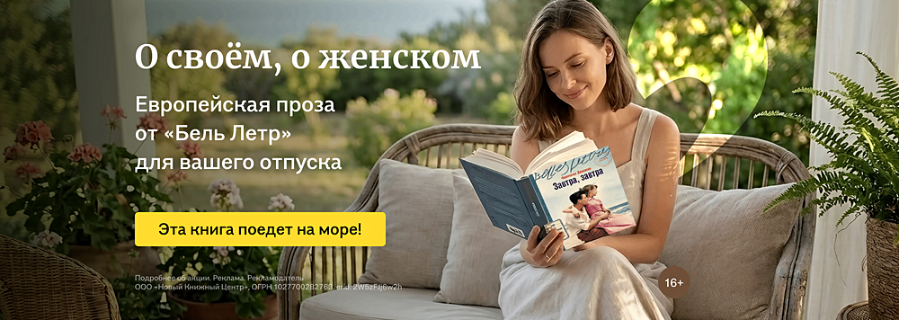 О своём, о женском