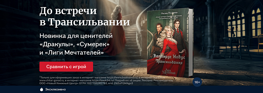 До встречи в Трансильвании