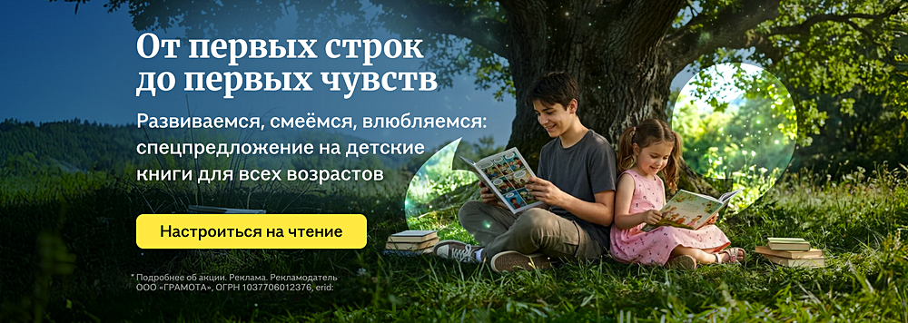 От первых строк до первых чувств