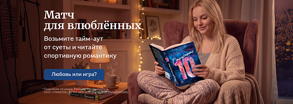 Матч для влюблённых