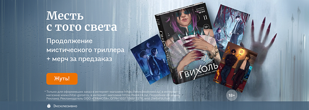 Месть с того света