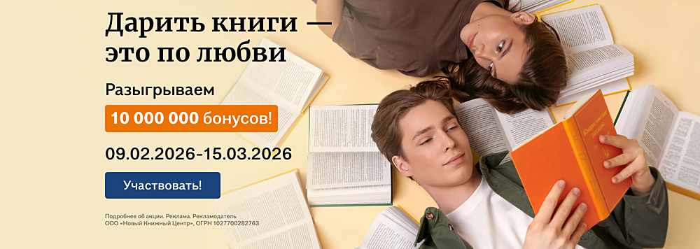 Дарить книги - это по любви