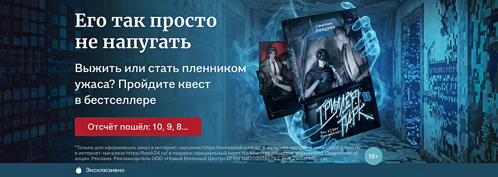 Его так просто не напугать