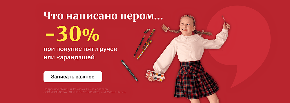 Что написано пером 