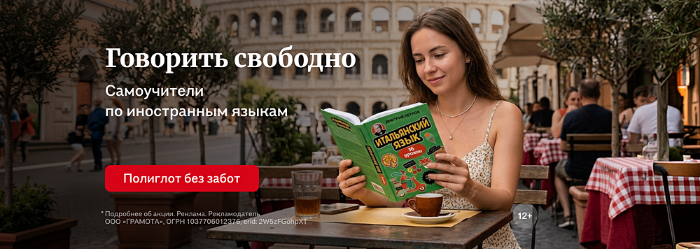 Говорить свободно