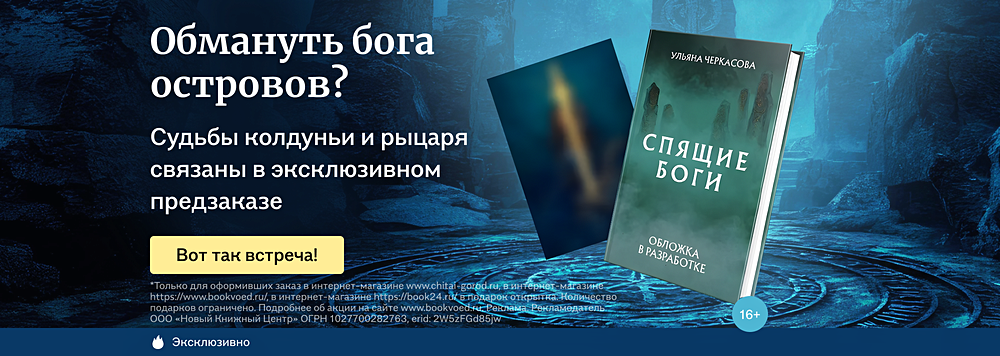 Обмануть бога островов?