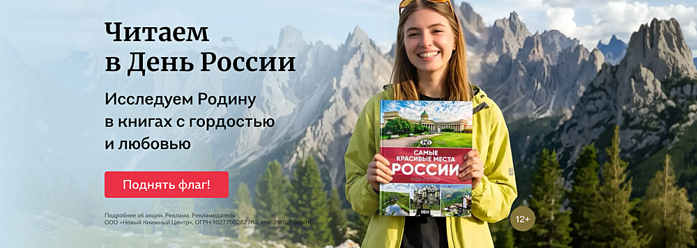 Читаем в День России