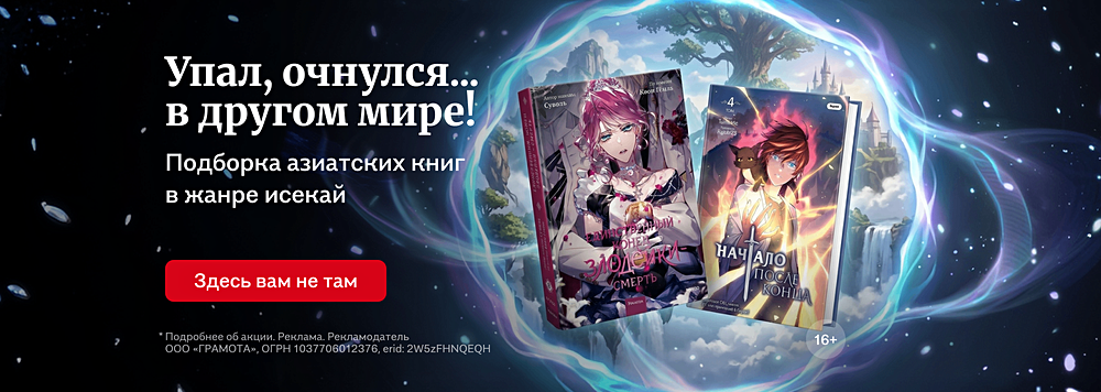 Упал, очнулся... в другом мире!