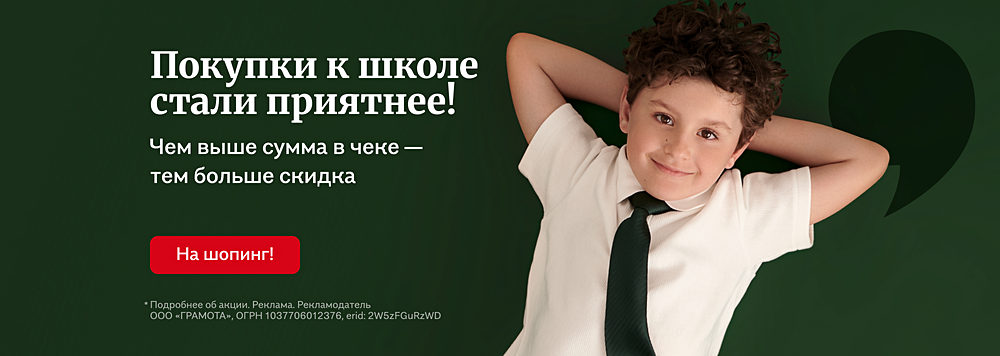 Покупки к школе стали приятнее!