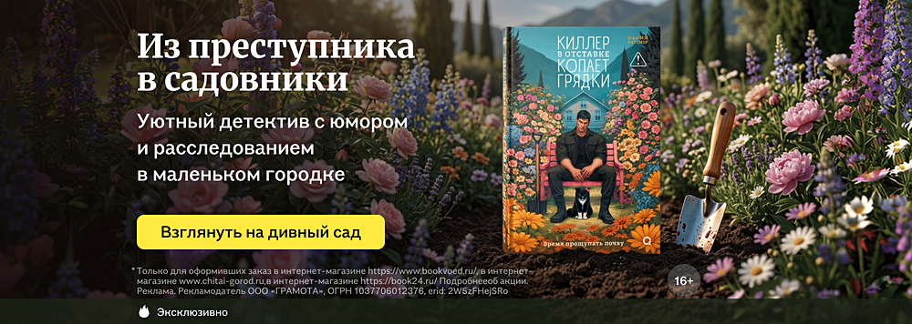 Из преступника в садовники
