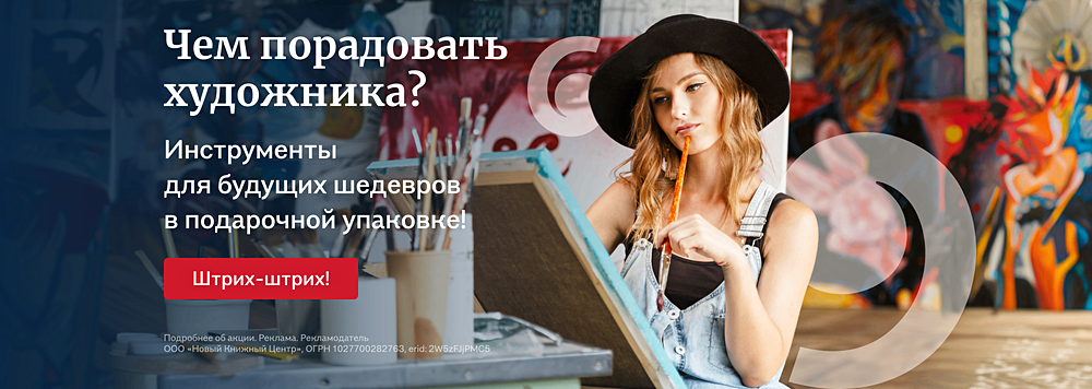 Чем порадовать художника?