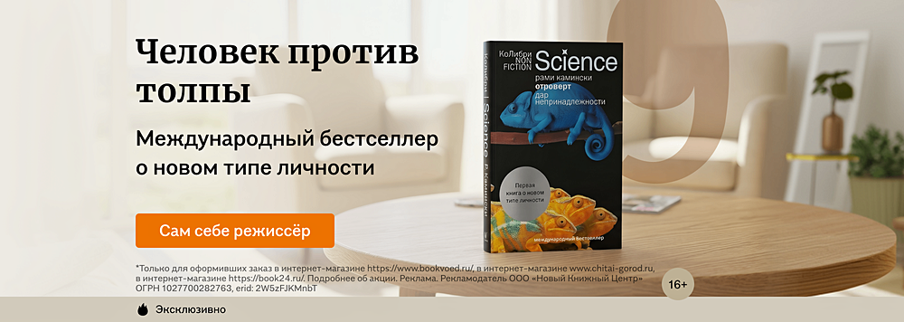 Человек против толпы