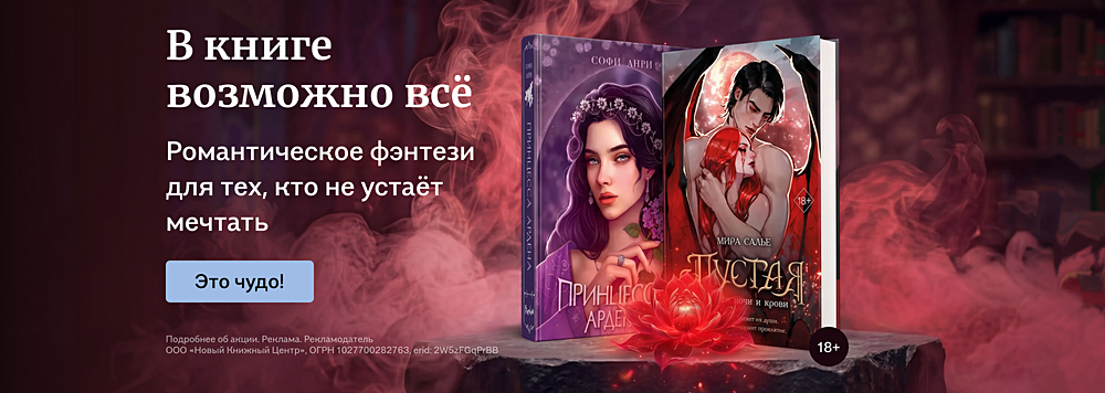 В книге возможно всё