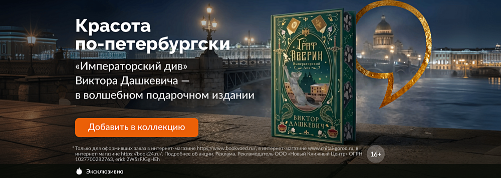 Красота по-петербургски