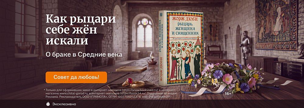 Как рыцари себе жён искали