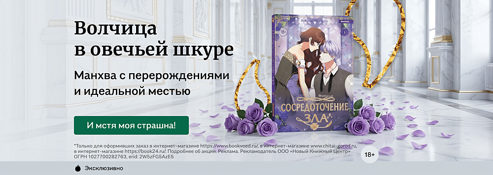 Волчица в овечьей шкуре