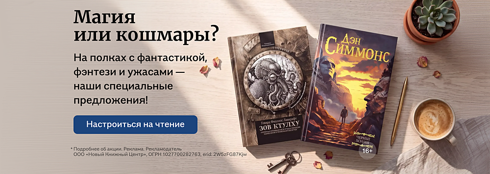 Магия или кошмары 
