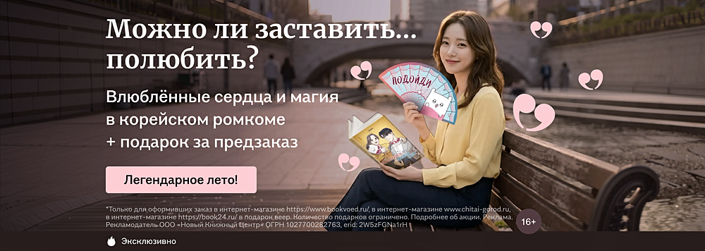 Можно ли заставить... полюбить?
