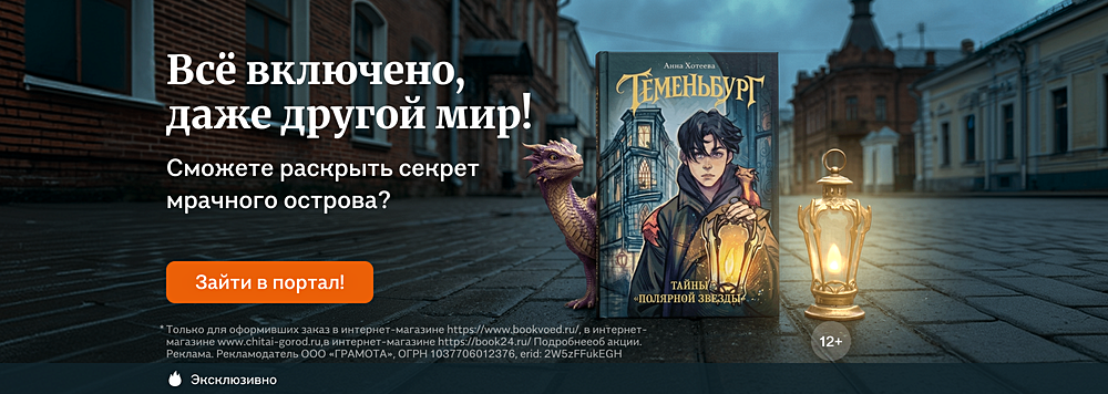 Всё включено, даже другой мир!