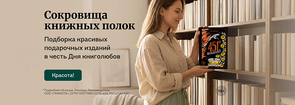 Сокровища книжных полок