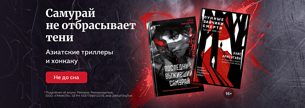 Самурай не отбрасывает тени