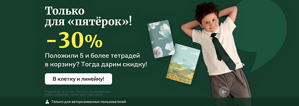 Только для пятёрок
