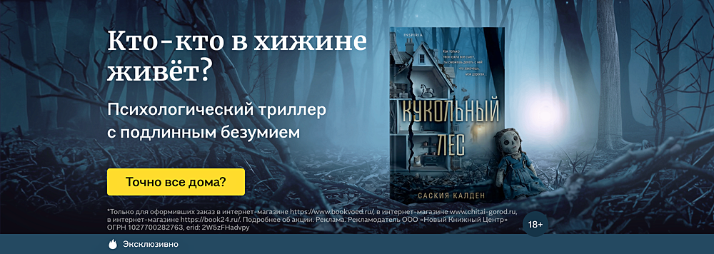 Кто-кто в хижине живёт?